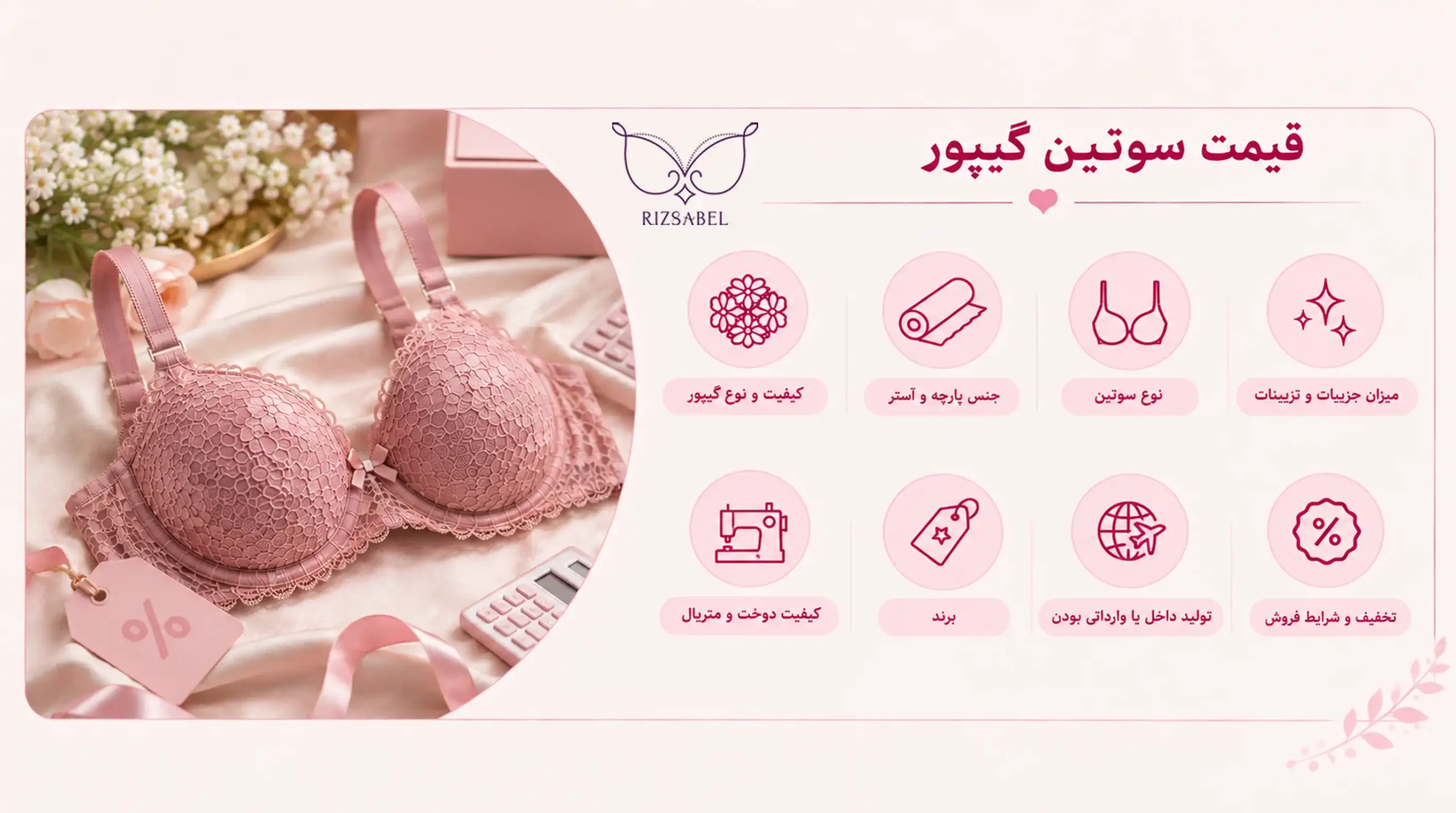 قیمت سوتین گیپور